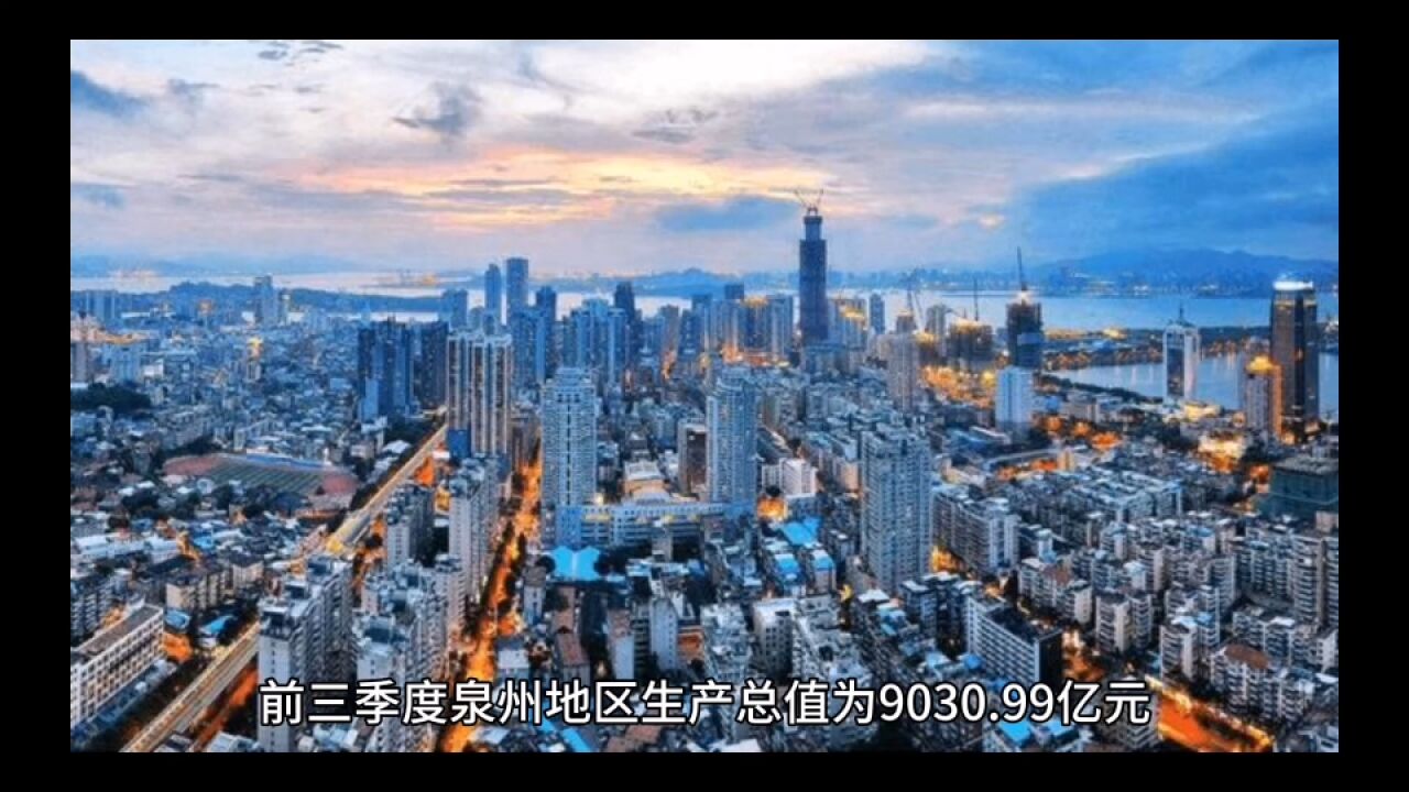 2023年19月泉州各地GDP表现,晋江总量领跑,鲤城增速位居前列