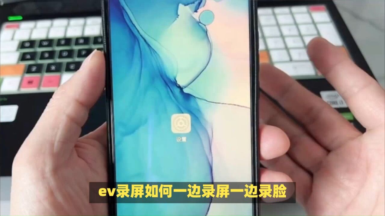 EV录屏如何一边录屏一边录脸