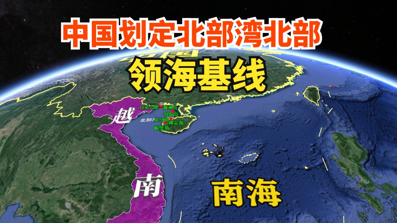 中国正式宣布:北部湾北部领海基线划定,背后到底有何深意?