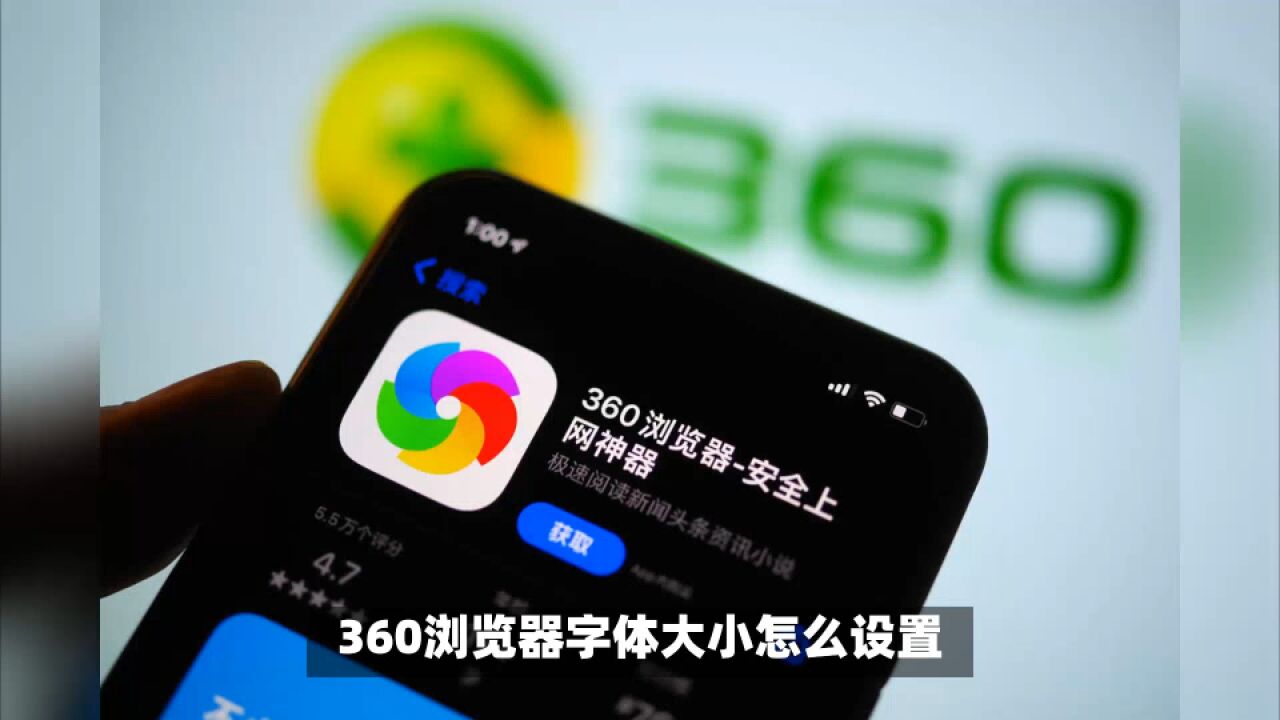 360浏览器字体大小怎么设置