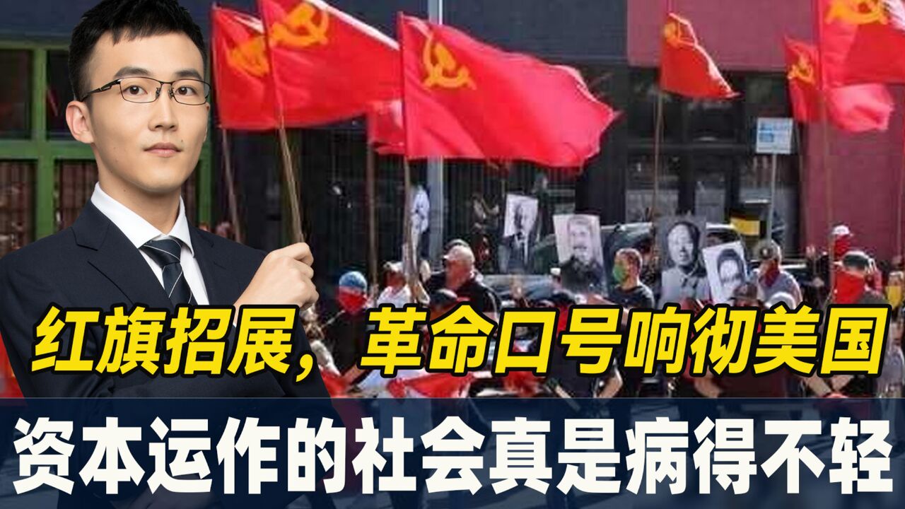 美国共产党成立,再燃革命火焰!资本主义全盘皆输,老美根基动摇