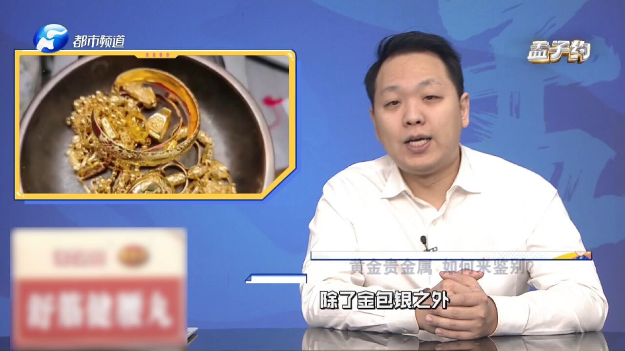 假黄金也不怕火烧?不仅没有过敏反应,而且一克只要两位数?