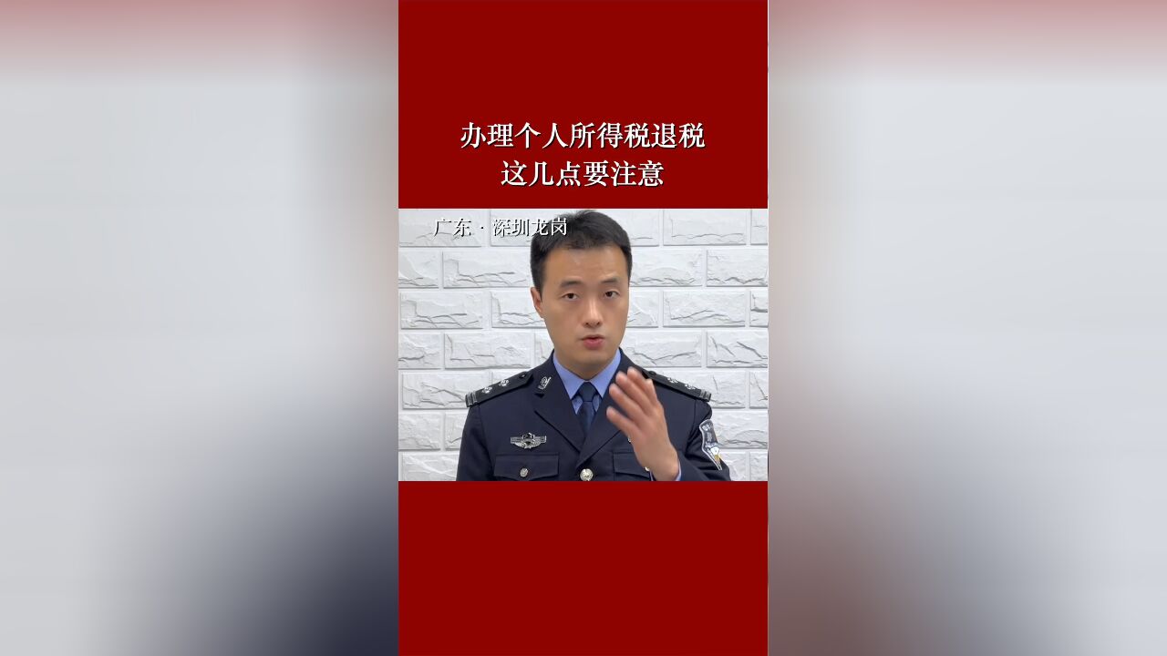 办理个人所得税退税 这几点要注意