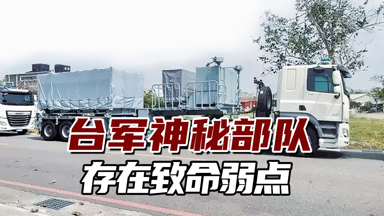 台妄图打造＂刺猬之岛＂?专家:台军神秘部队存在致命弱点