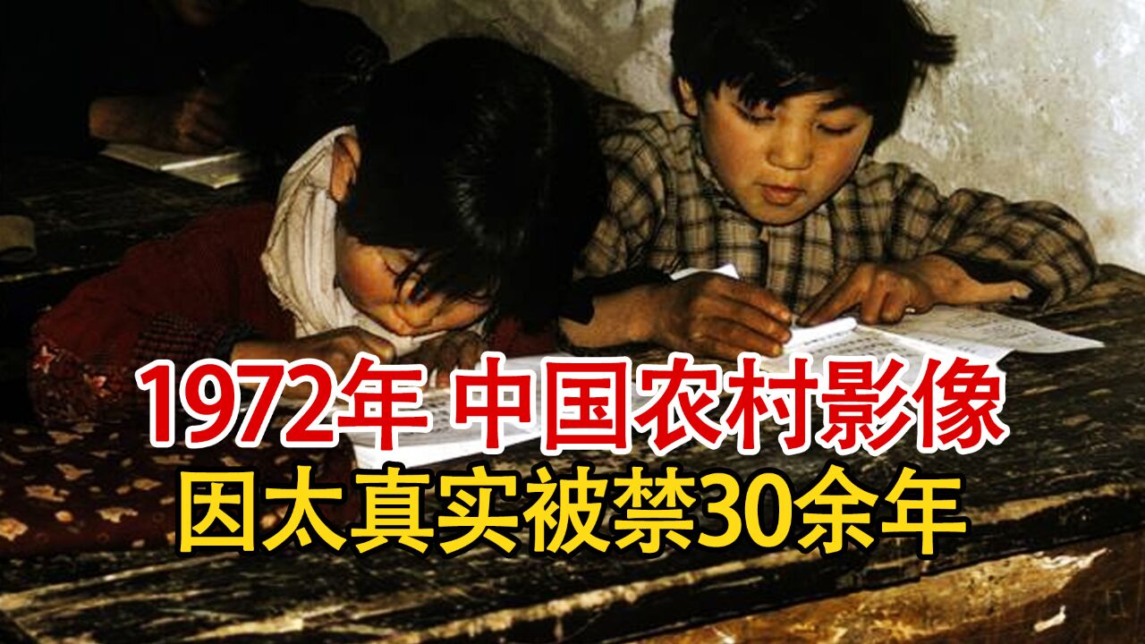 实录1972年中国农村影像,国际名导拍摄,却因太真实被封30余年