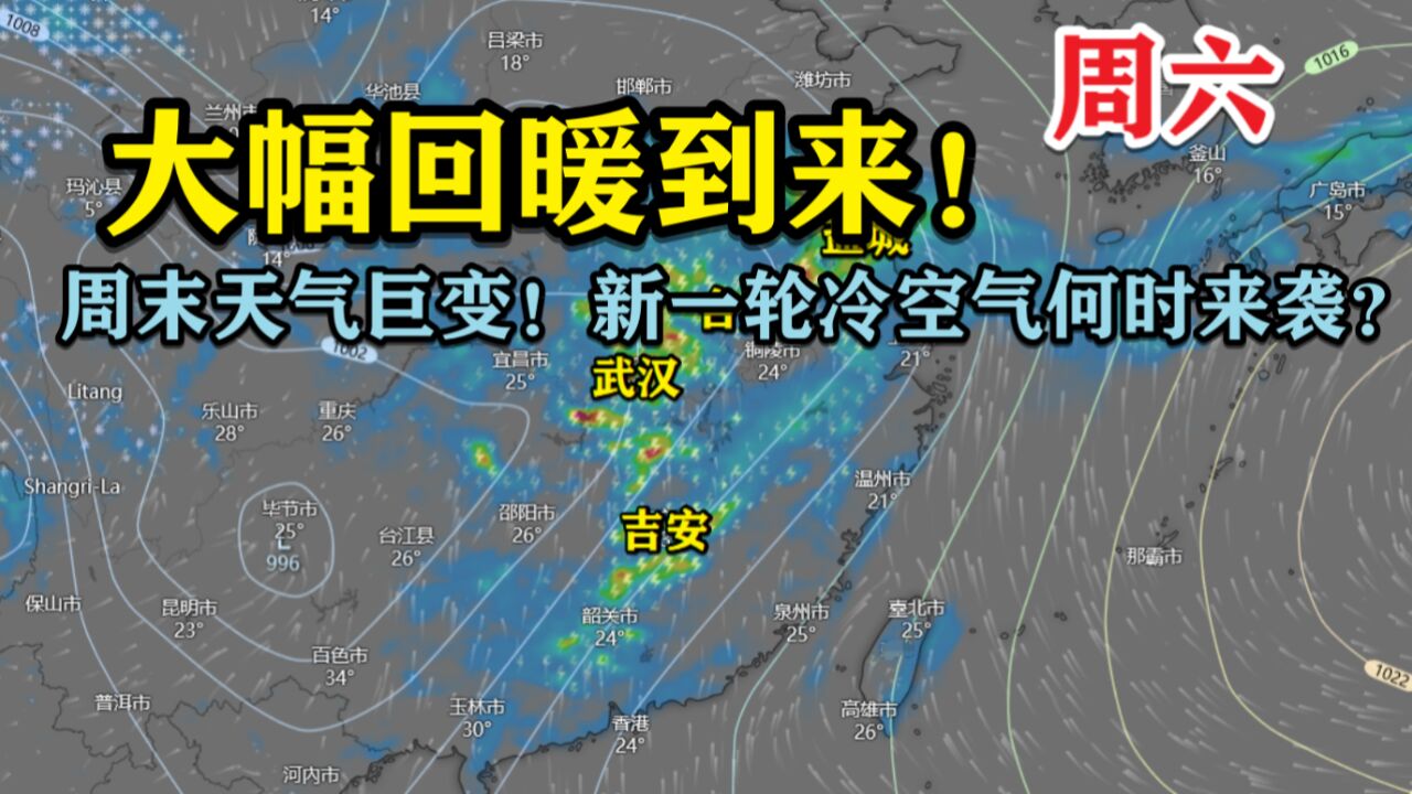 大幅回暖开启!周末迎接冷空气和强对流天气