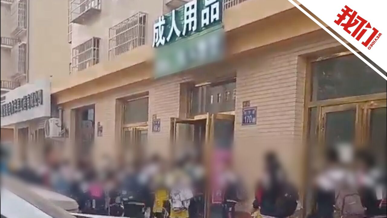 宁夏中宁一小学附近出现成人用品店 市监局:学校周边不得开设此类店铺 商家已搬离