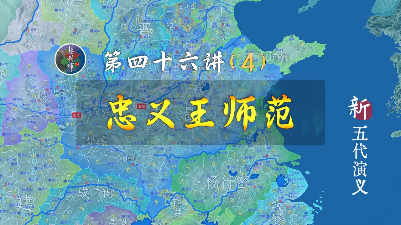 兵分十三路!山东王师范要抄朱温老底,结局令人唏嘘【新五代464】