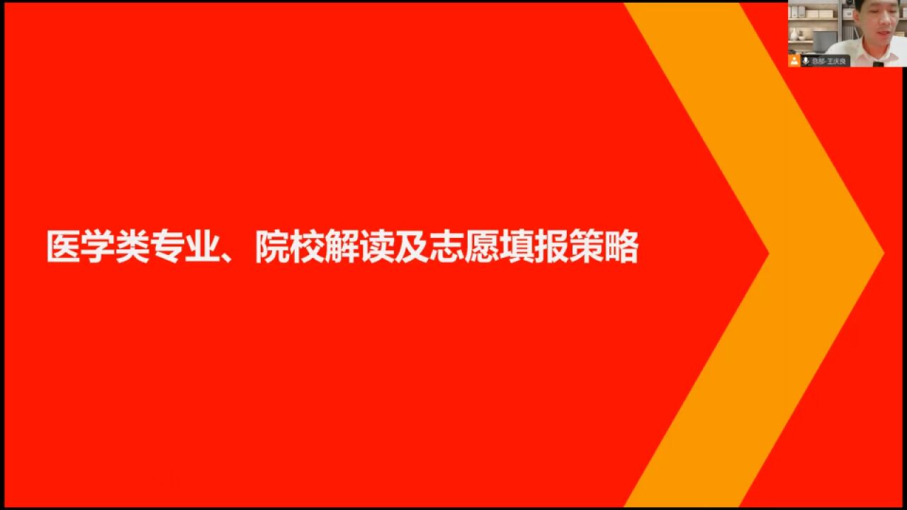 医学类专业、院校解读及志愿填报策略|高考志愿规划精品课33