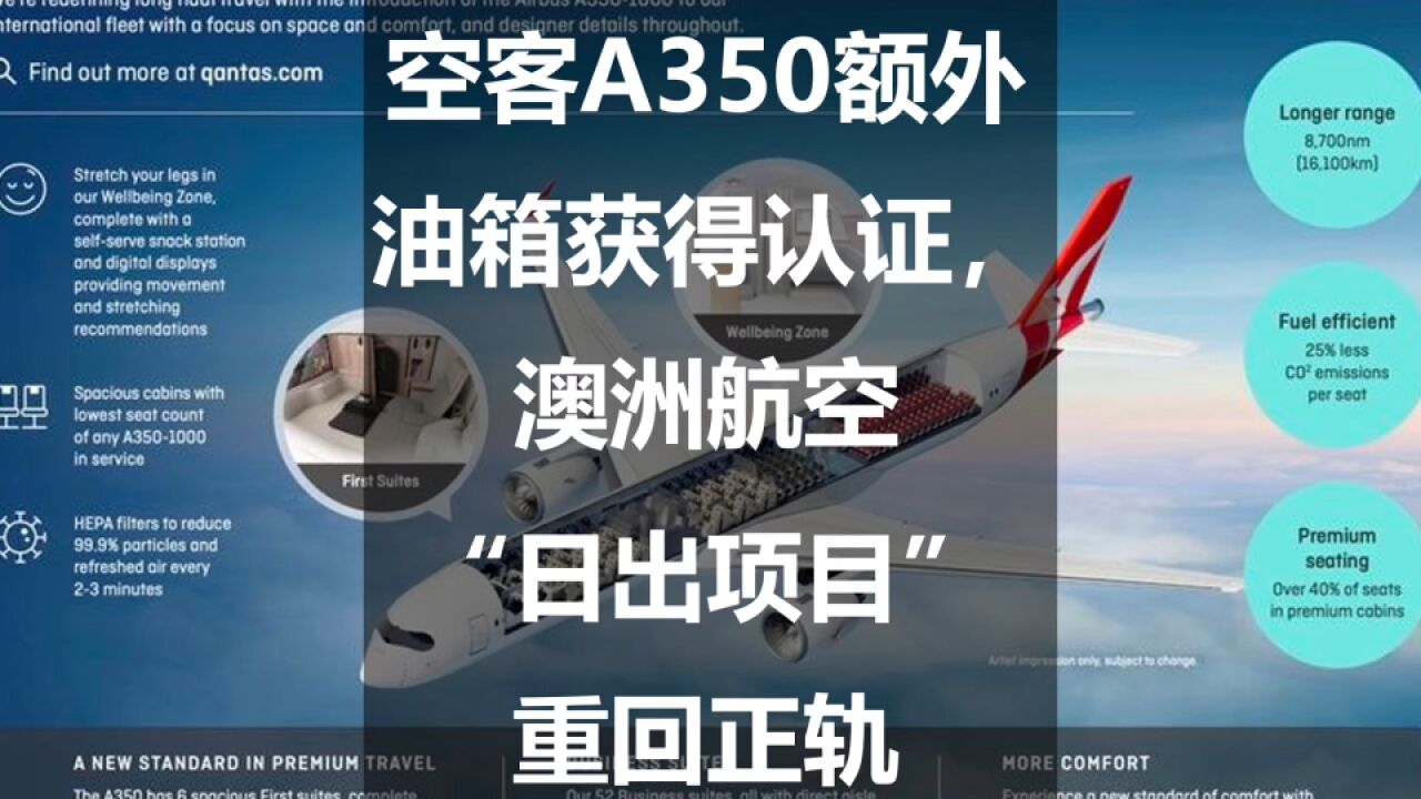 空客A350额外油箱获得认证,澳洲航空“日出项目”重回正轨