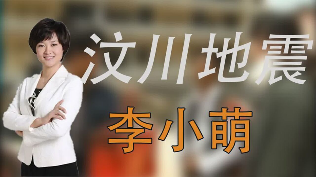 15年前央视主持李小萌,汶川地震一哭成名,感动13亿国人的心