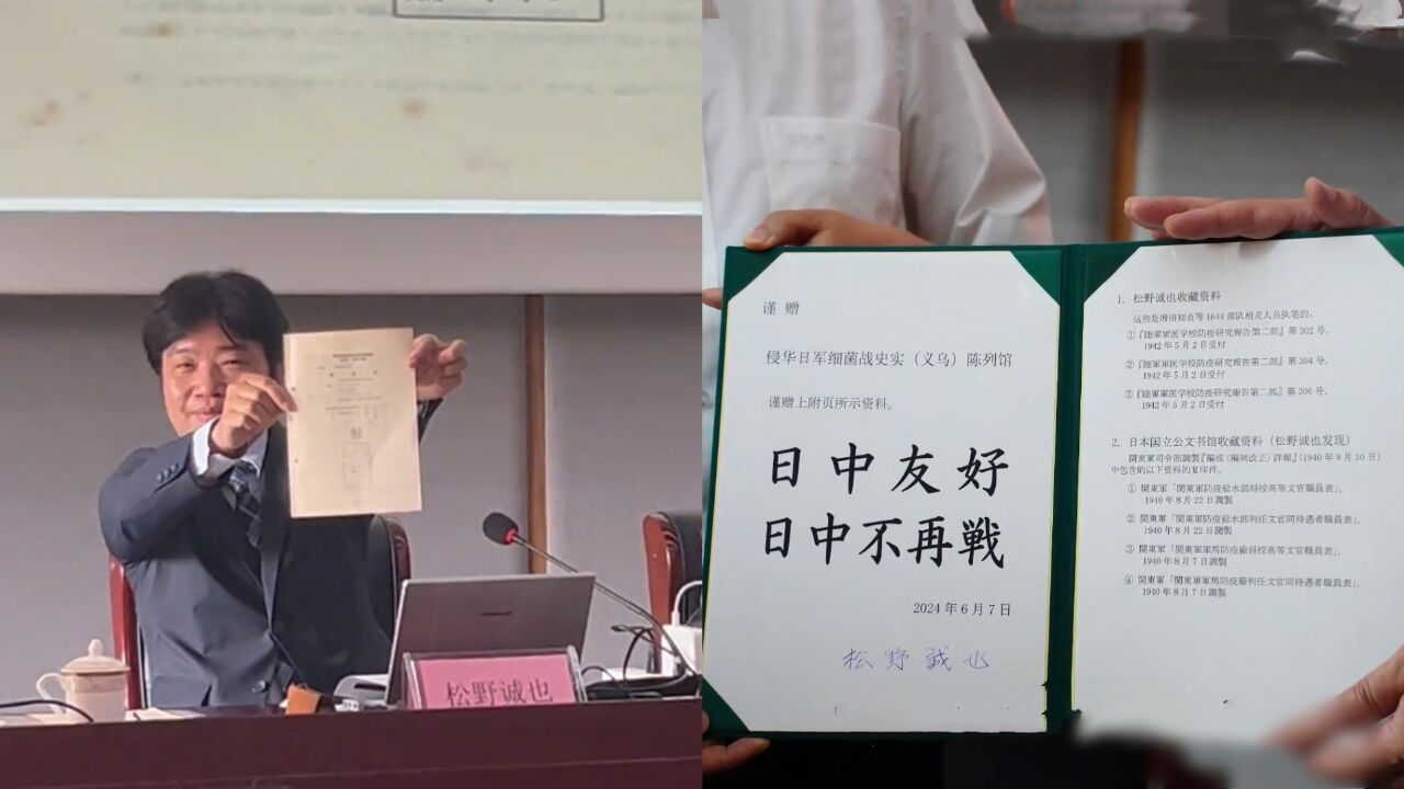 “为中日友好,中日不再战而捐赠!”日本学者向义乌捐赠细菌战重要史料