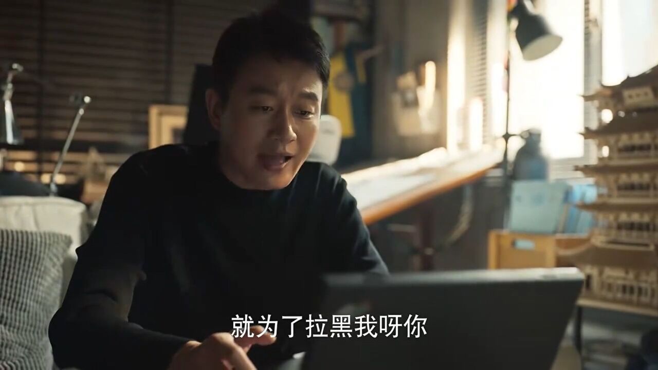 《玫瑰的故事》苏更生通过黄振华的好友申请 竟是为了拉黑他