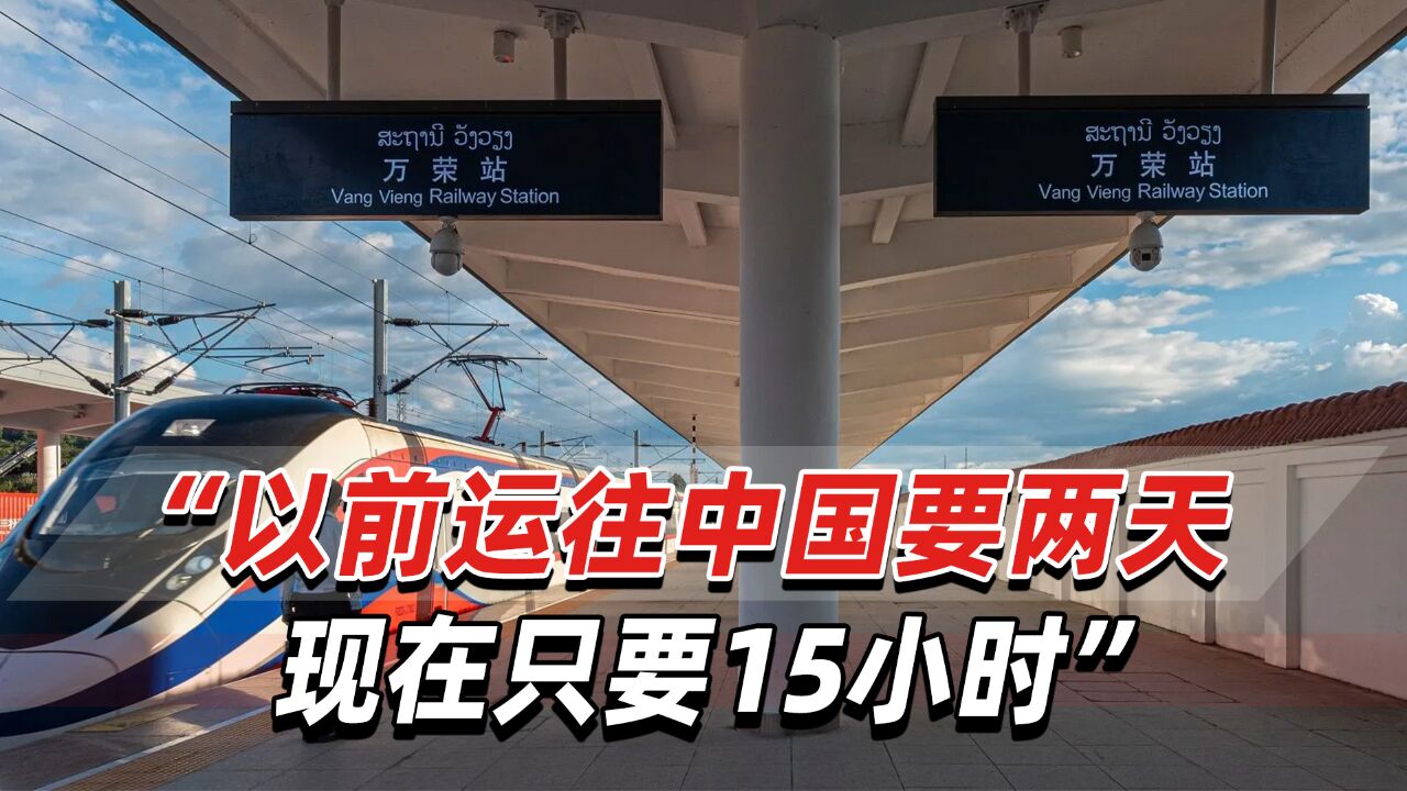 日媒:泰老铁路网下月开通,泰国将首次通过铁路运输与中国相连