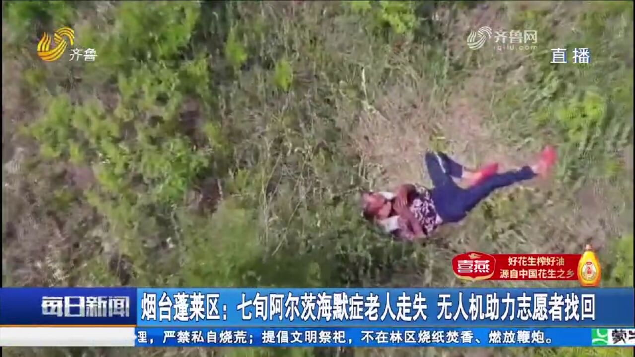 72岁阿尔茨海默症老人凌晨走失,志愿者冒高温用无人机成功寻人