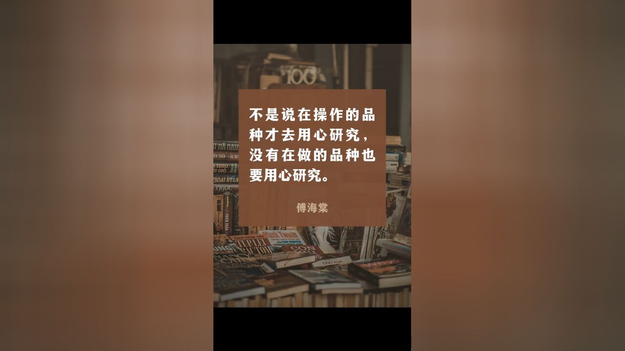 傅老师语录