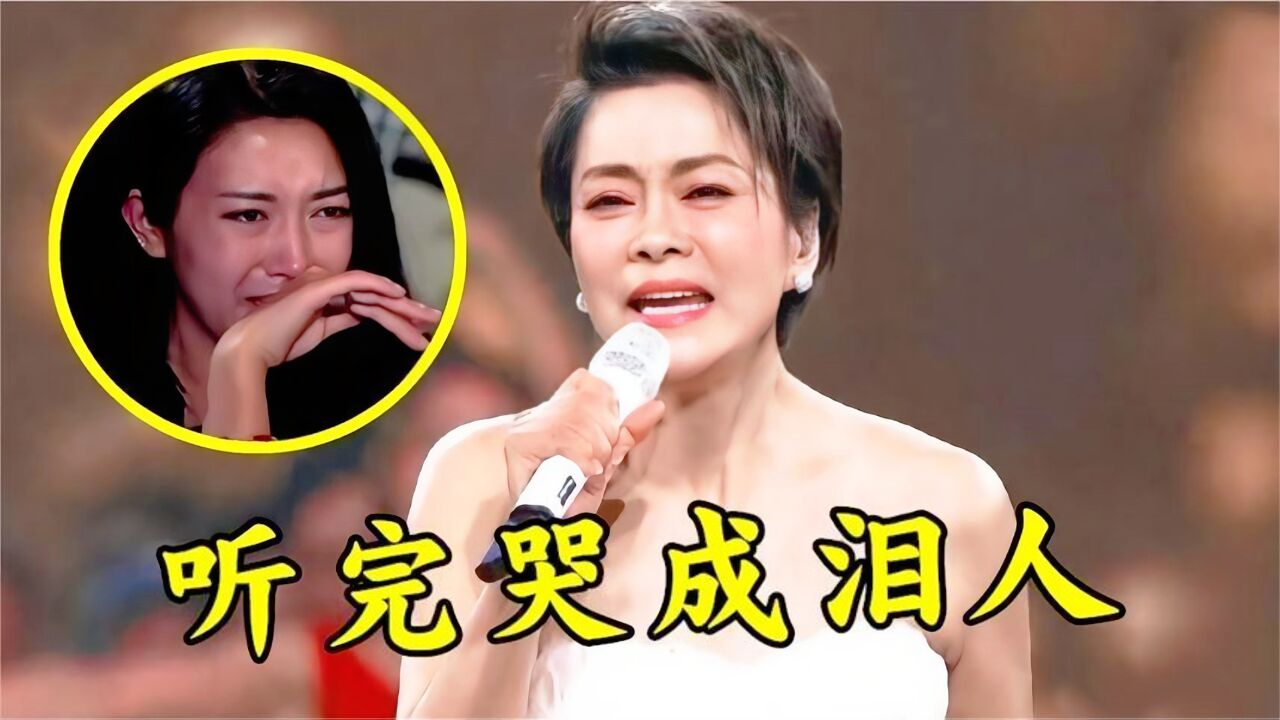 因丈夫离世毛阿敏悲痛中演唱《相思》唱得撕心裂肺忍不住流泪