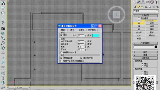 快速制作3DMAX效果图视频教程 (7).mp4