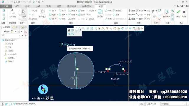 15.creo/proe草绘尺寸标注及修改