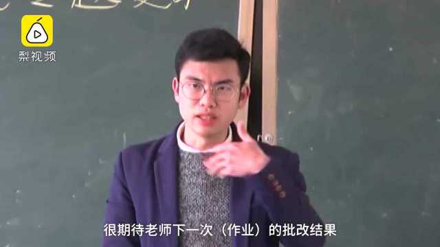 中学老师画表情包批改作业:学生很期待,提高写作业的积极性