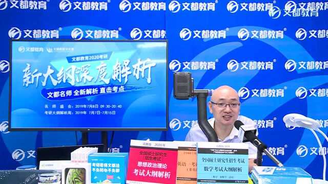 文都2020考研心理学新大纲解析(赵云龙)(下)