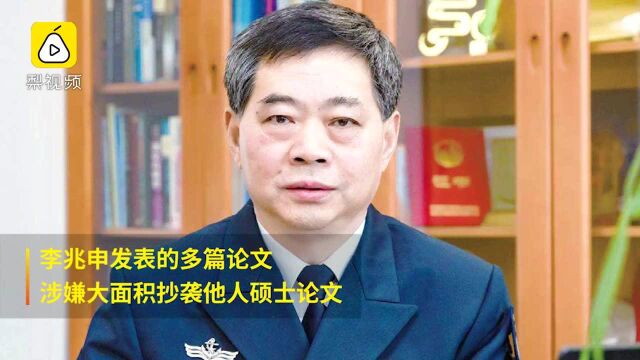 大面积抄袭他人硕士论文,中国工程院院士李兆申涉嫌学术不端