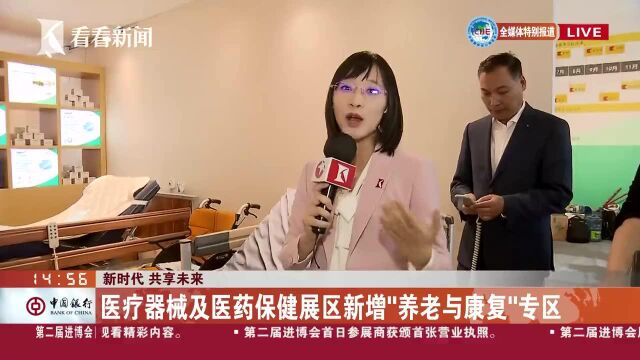 聚焦全球优质资源 多款国际康养产品中国首发