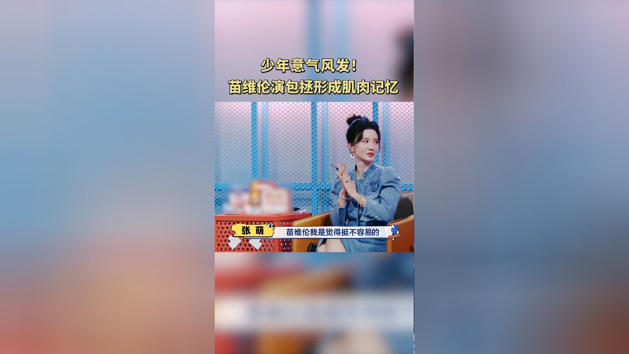 开播短剧季:少年意气风发!苗维伦演包拯形成肌肉记忆