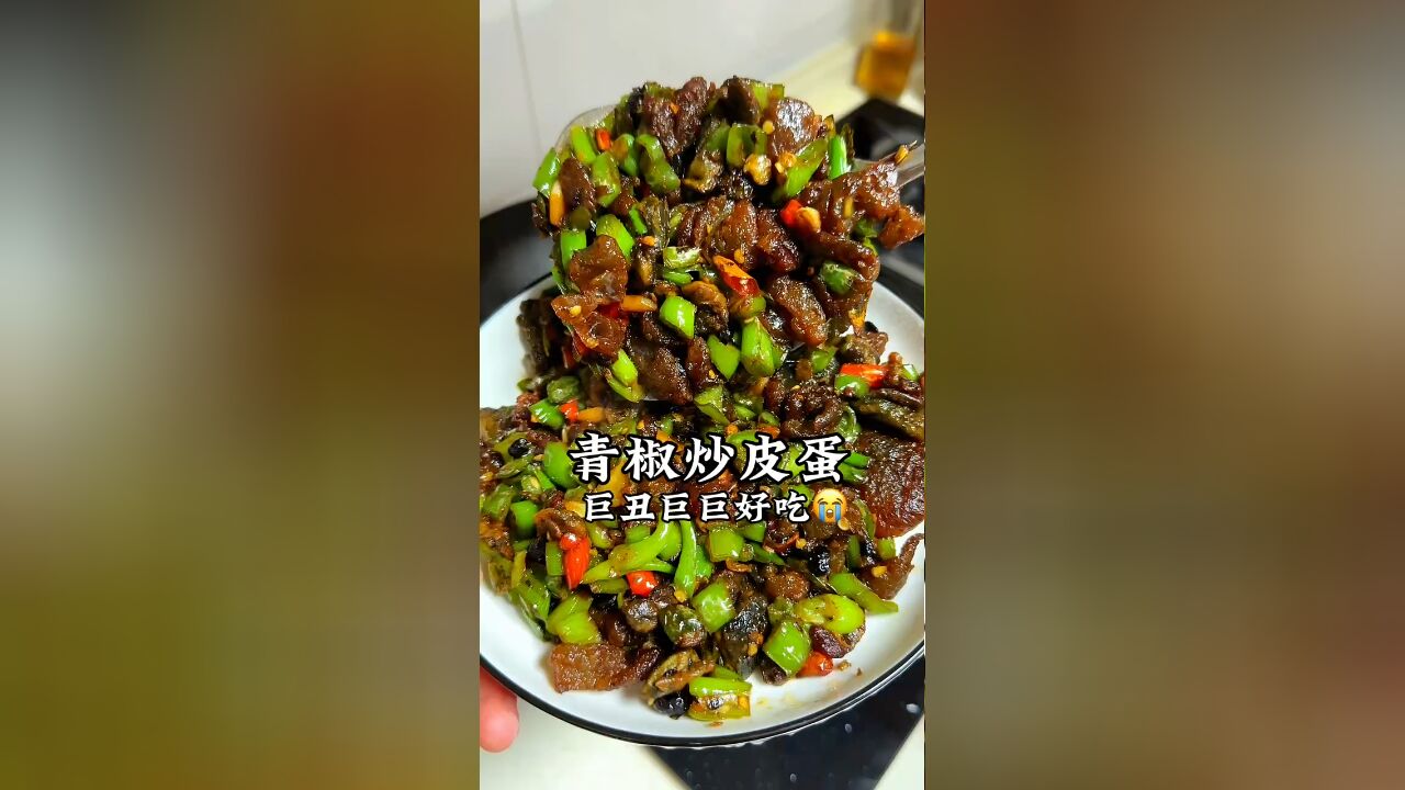 我老爸拿手小菜,真的太美味了