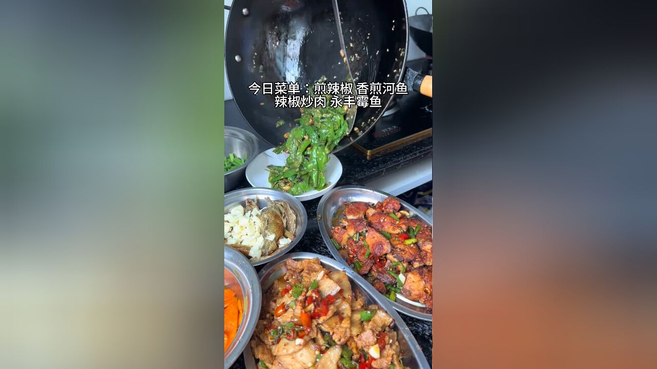 江西普通家庭晚餐:煎辣椒,香煎小河鱼,辣椒炒肉,永丰霉鱼