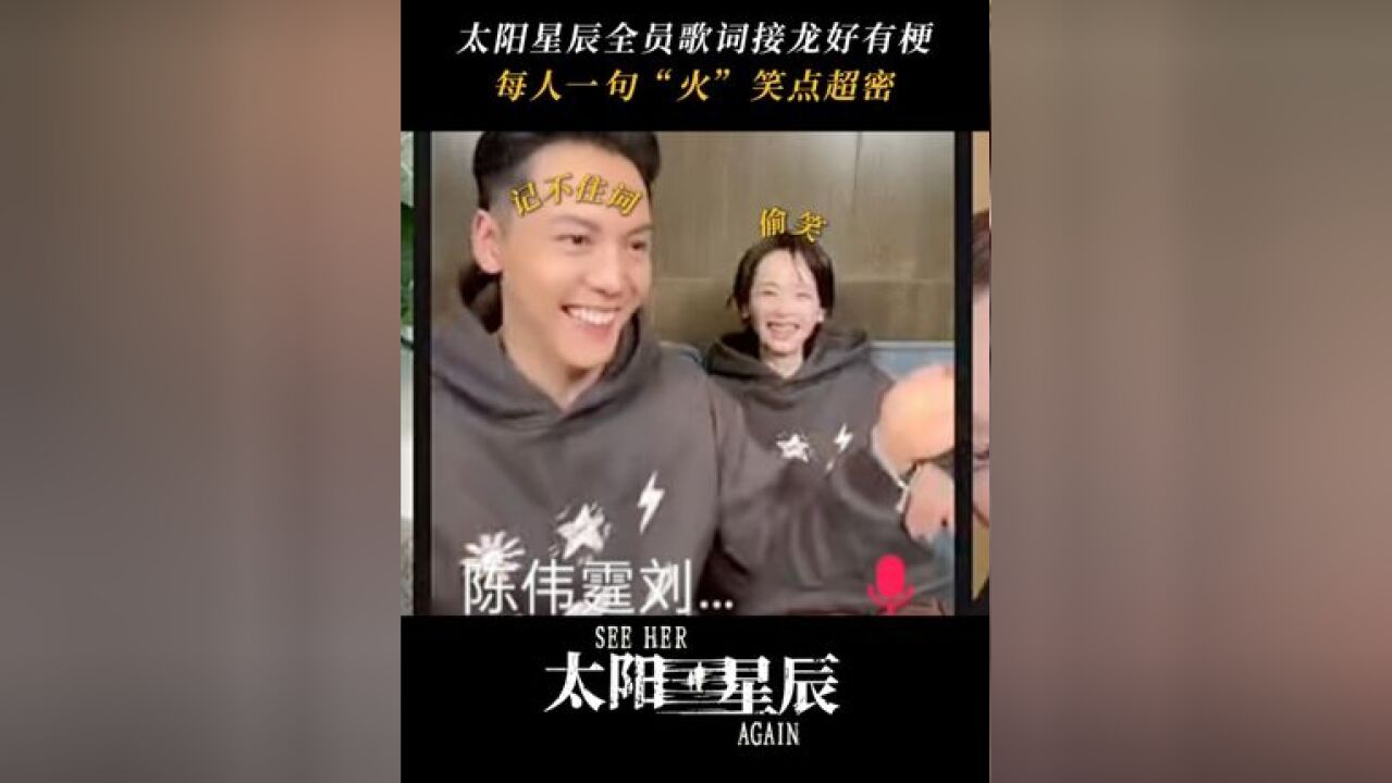 歌曲接龙全员惹火!不过不是接歌吗,咋跳起来了挠头