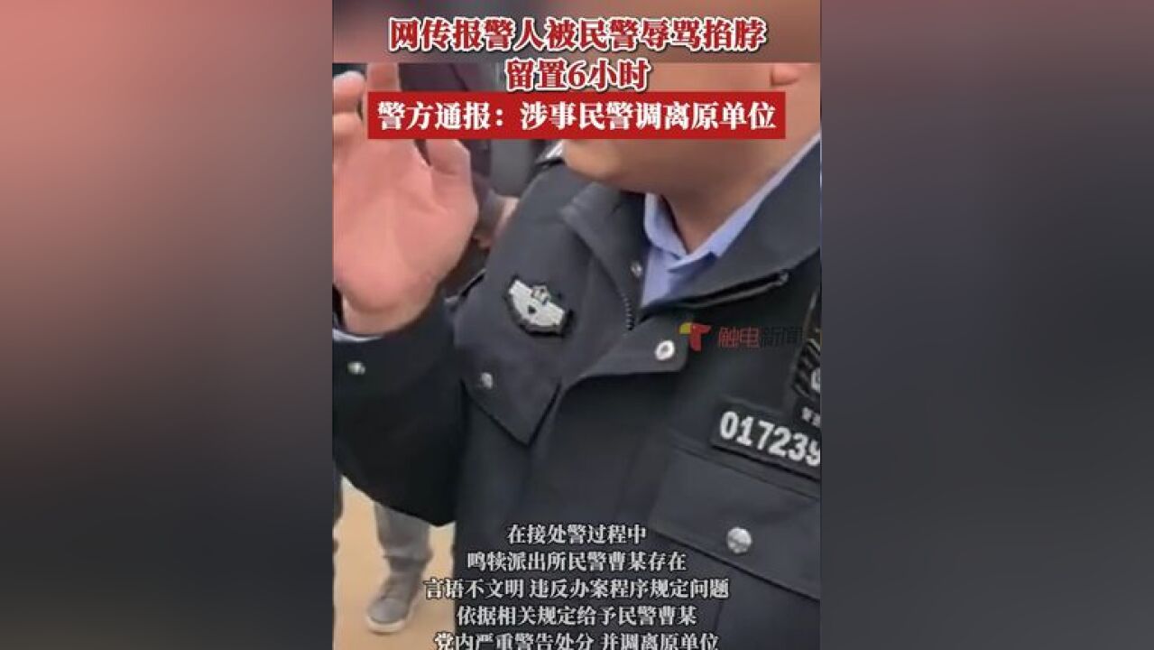 11月21日西安警方通报报警人称被民警关留置室 :经查,西安东站某工地施工双方因施工区域划界问题引发争议报警,当日双方...