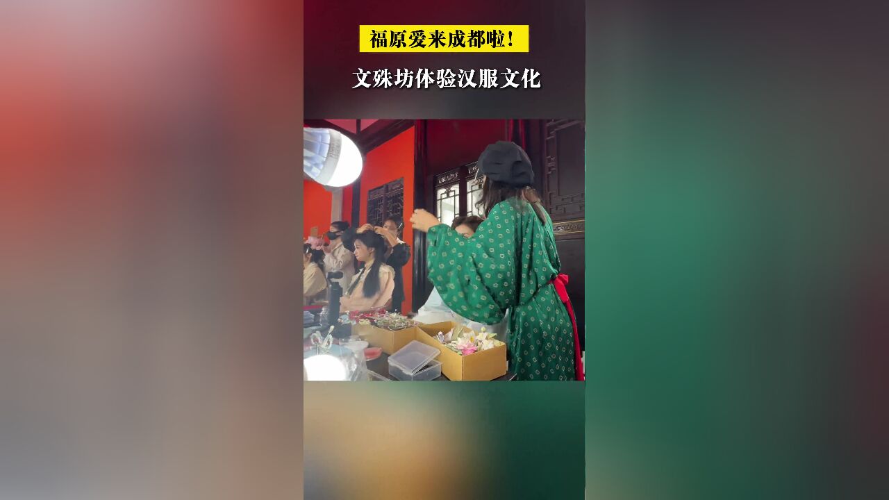 前日本女子乒乓球运动员福原爱成都文殊坊体验中国汉服文化