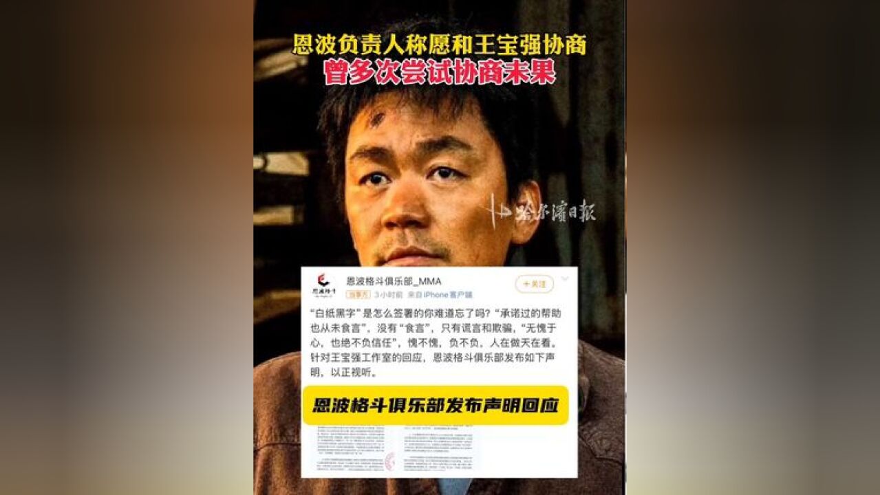 恩波负责人称愿和王宝强协商,曾多次尝试协商未果