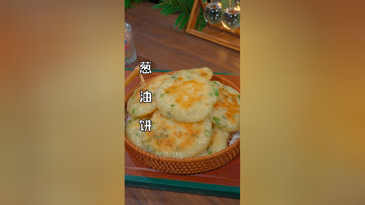 教你一个懒人做法,葱香油饼学会了全家人都会对你赞不绝口