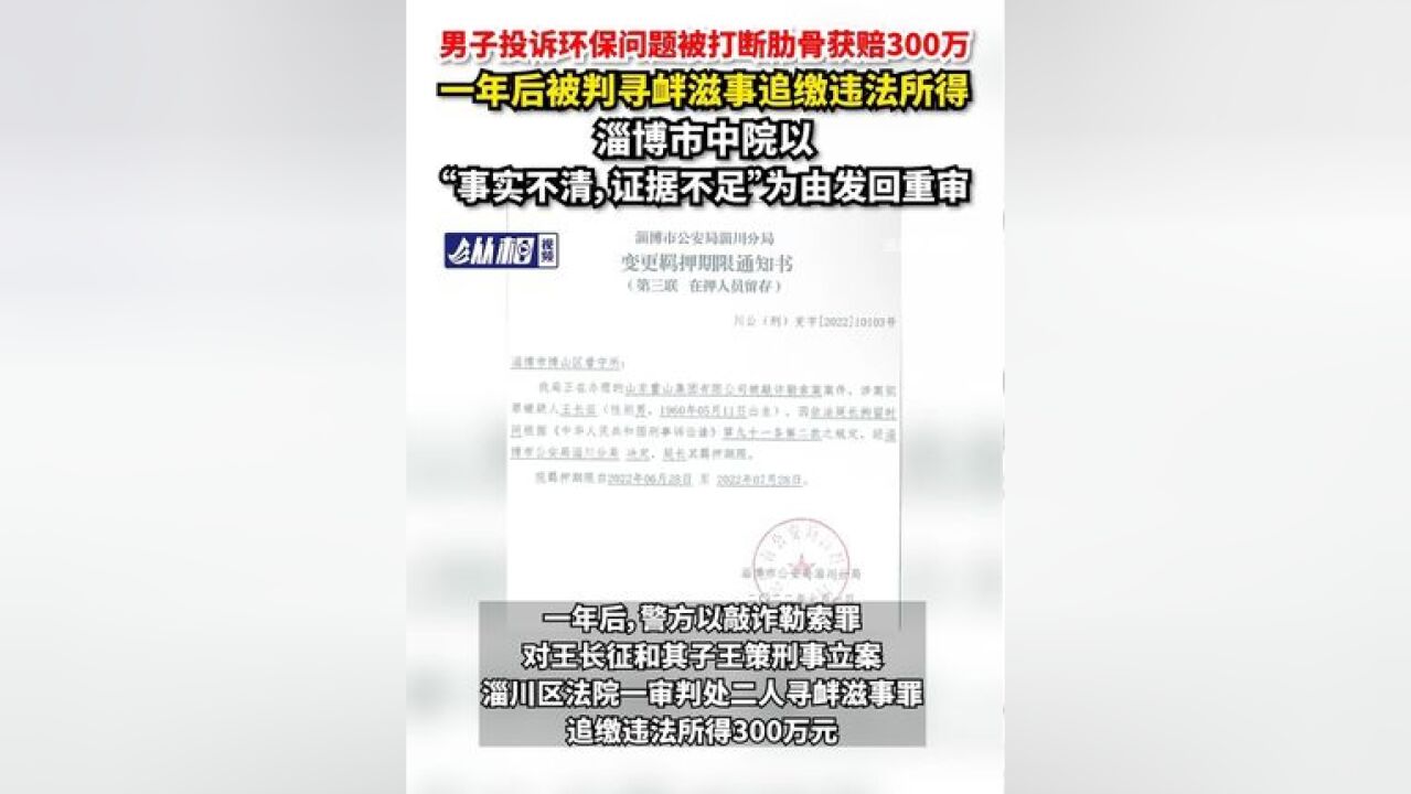 男子投诉问题被打断肋骨获赔300万,一年后被判寻衅滋事追缴违法所得,市中院以“事实不清,证据不足”为由发回重审