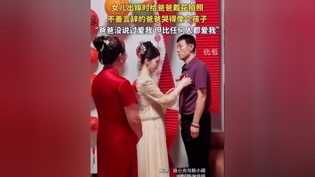 #婚礼现场 #父女情深 女儿出嫁,父亲流泪了!