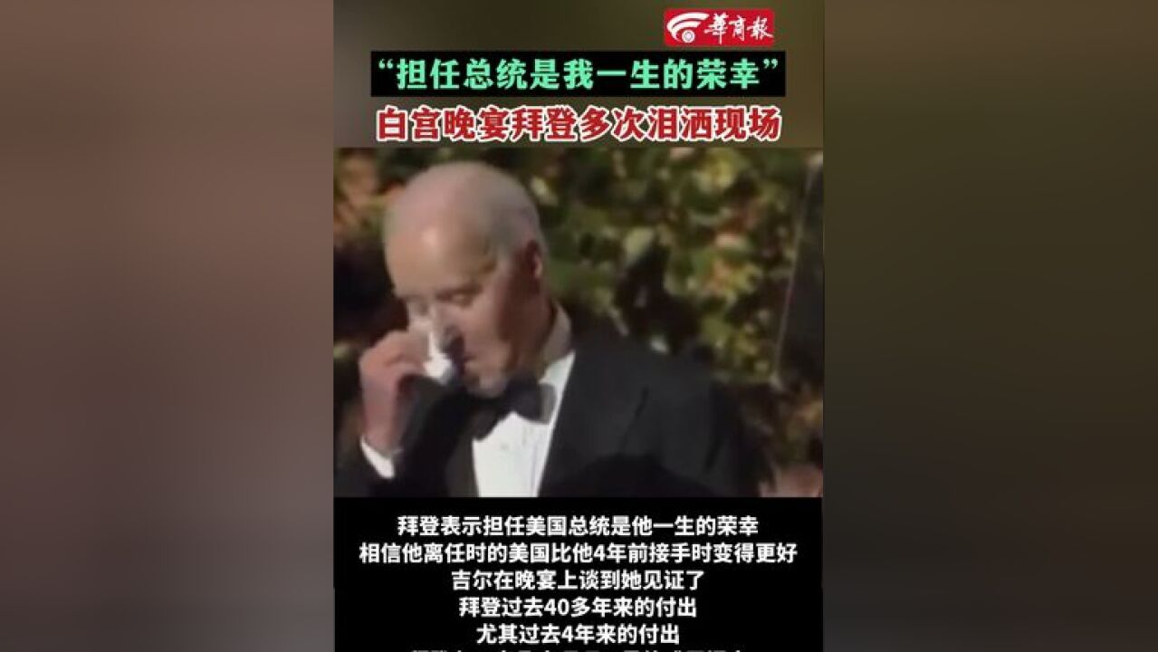 “担任总统是我一生的荣幸”