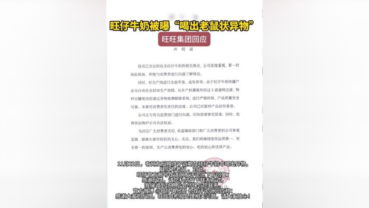 旺仔牛奶被曝“喝出老鼠状异物”,旺旺集团回应