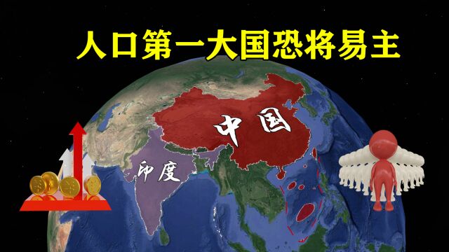 全球人口突破80亿!世界人口第一大国,要易主了?