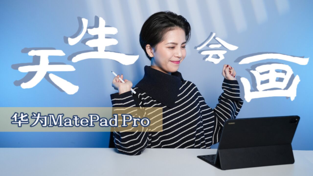 华为MatePad Pro跨应用取色怎么用?手把手教学!