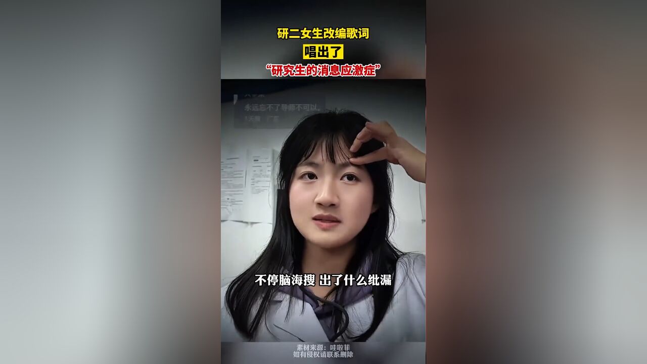 研二女生改编歌词