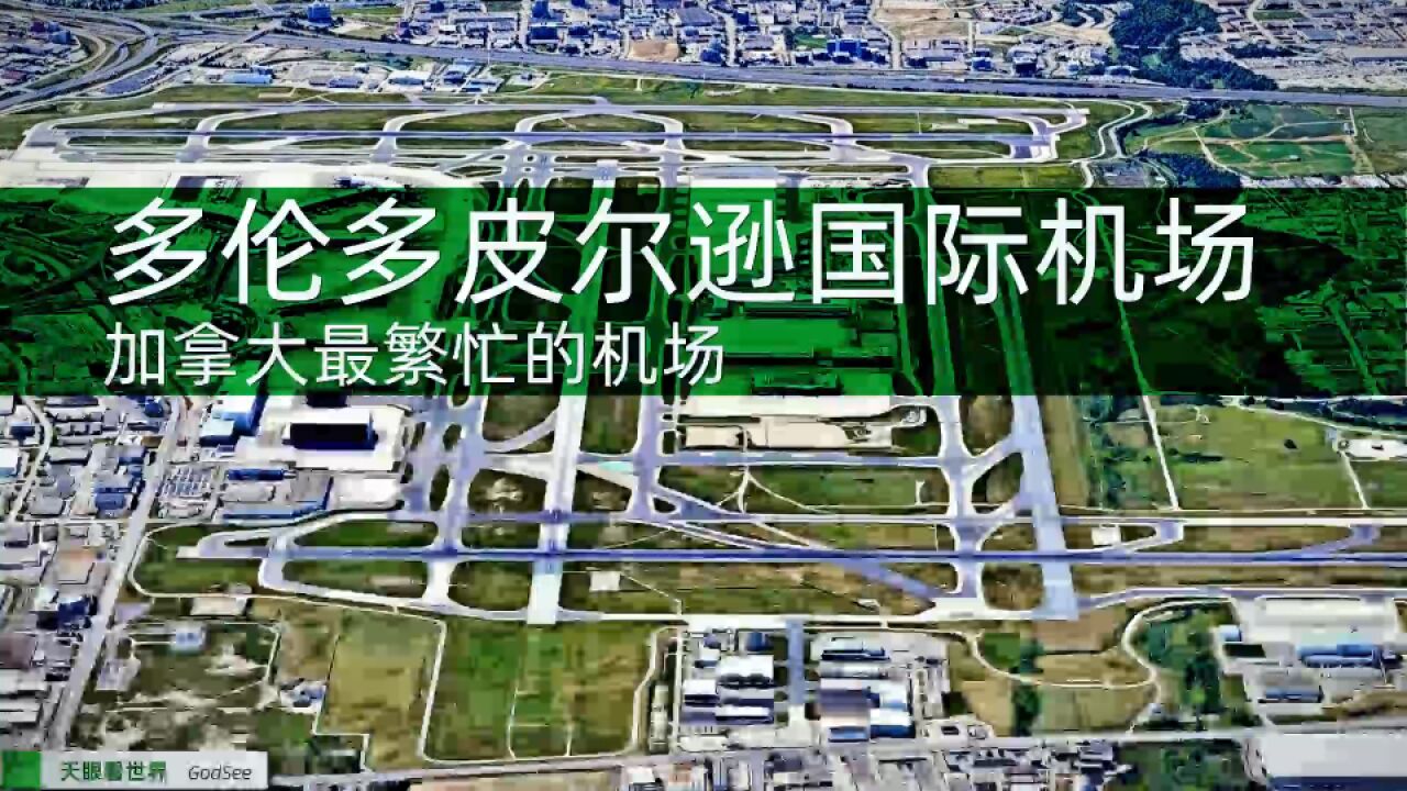 多伦多皮尔逊国际机场 大部分占地坐落密西沙加市