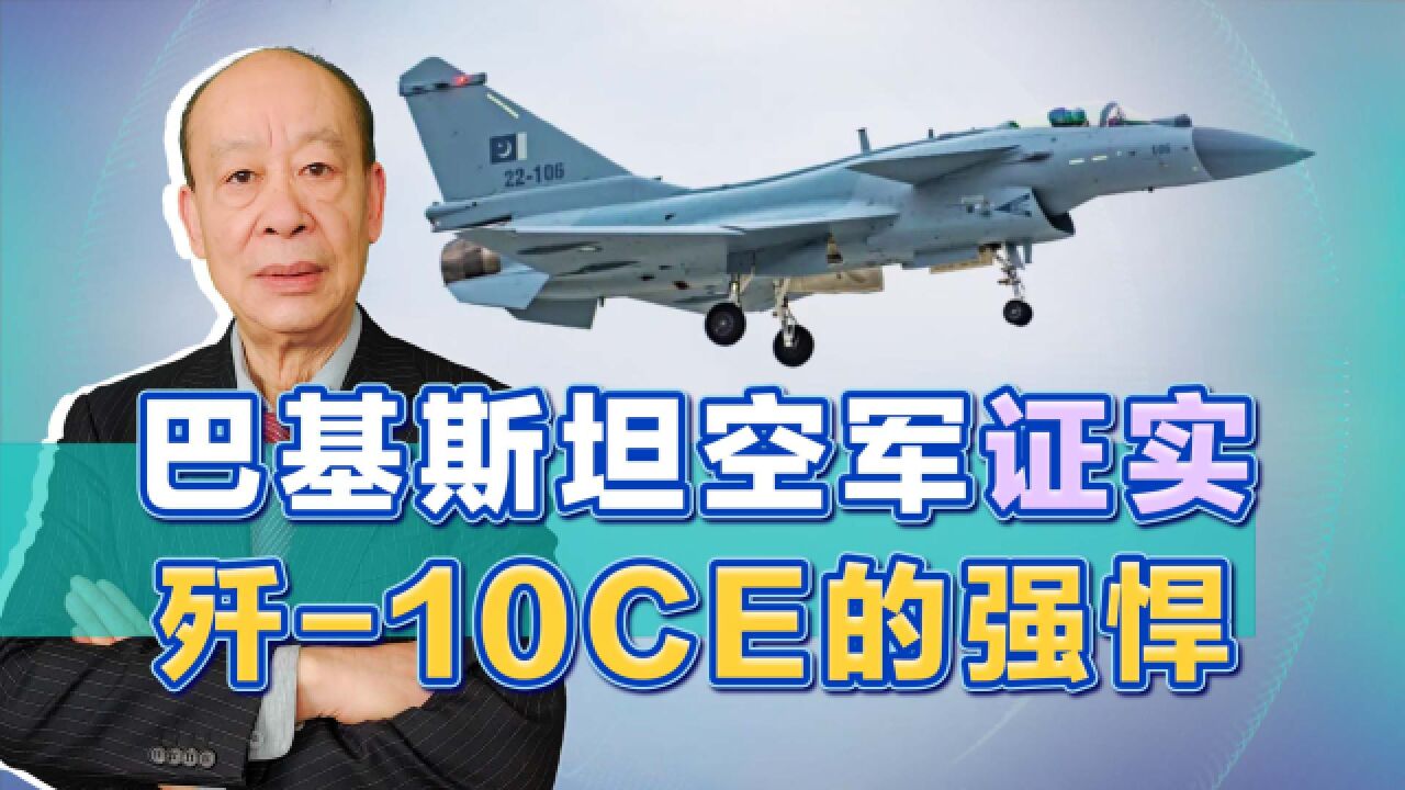 J10CE有语音驾驶功能,巴铁对推背感赞不绝口,实力领先西方战机