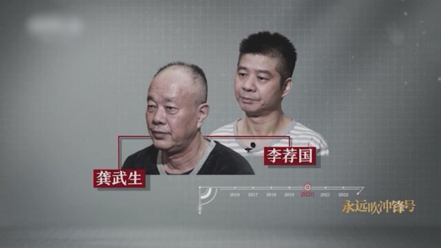 李荐国、龚武生,娄底市两任落马市委书记出镜忏悔 向人民请罪!