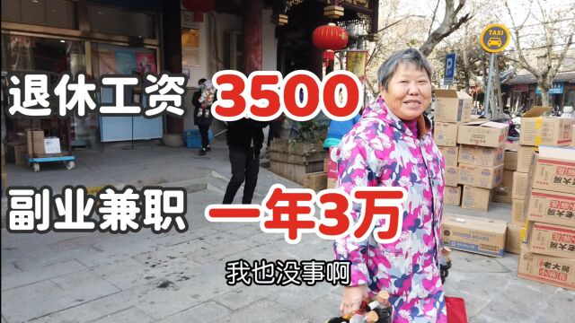 上海金山大妈,退休工资拿3500业余还搞副业,说到收入开心的合不拢嘴