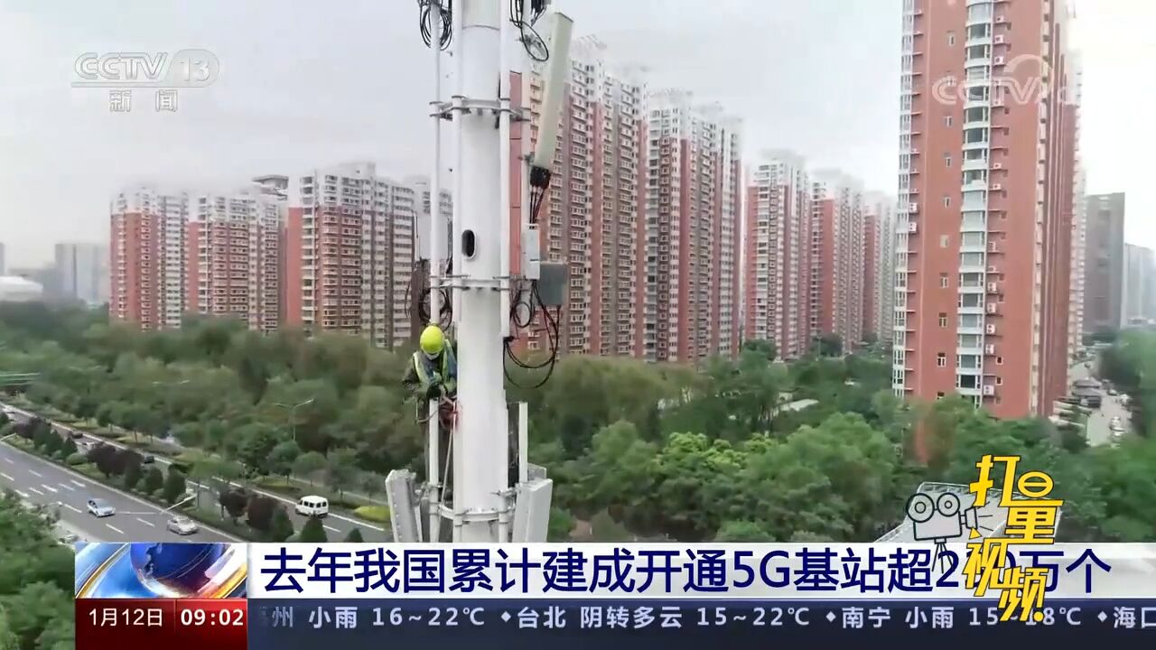 去年我国累计建成开通5G基站超230万个