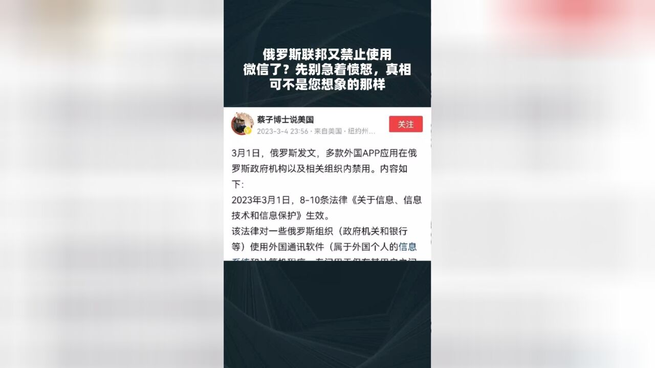 俄罗斯联邦又禁止使用微信了?先别急着愤怒,真相可不是您想象的那样