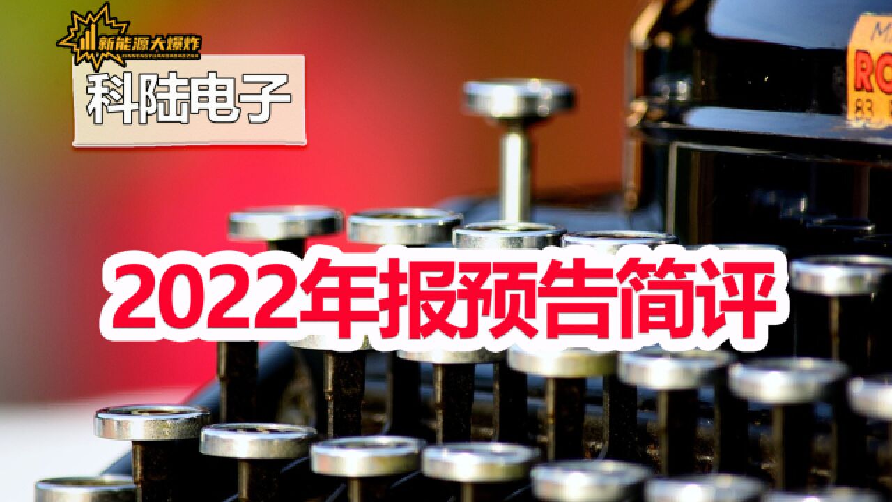 美的集团也抢筹,2023年困境反转确立,科陆电子,继续腾飞在即