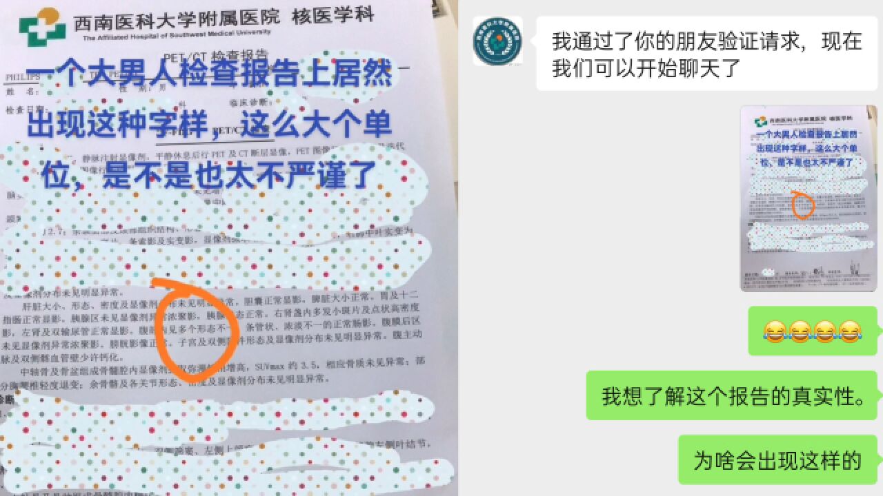 男子体检后崩溃,报告单显示有“子宫”,院方:复制了女性模板,未误判病情